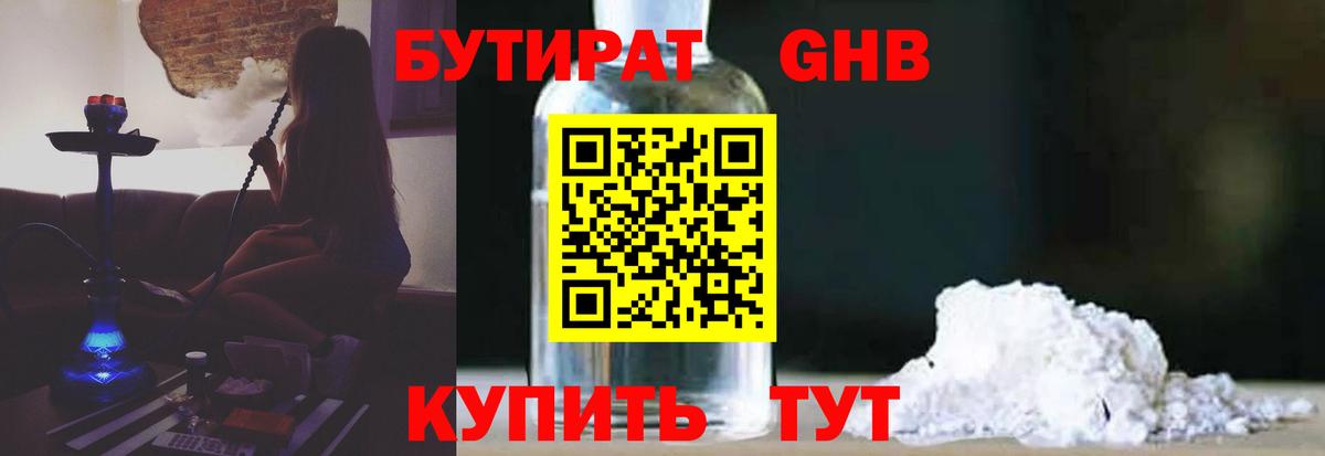 Екатеринбург  Бутират Butirat  Вход с VPN 