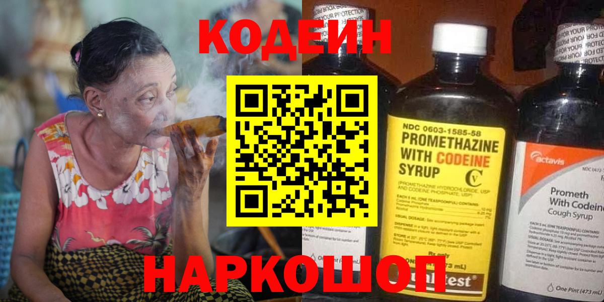 Codein Purple Drank Екатеринбург